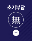 견본주책 오픈 중