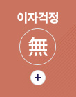 견본주책 오픈 중