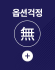 견본주책 오픈 중
