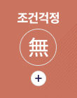 견본주책 오픈 중