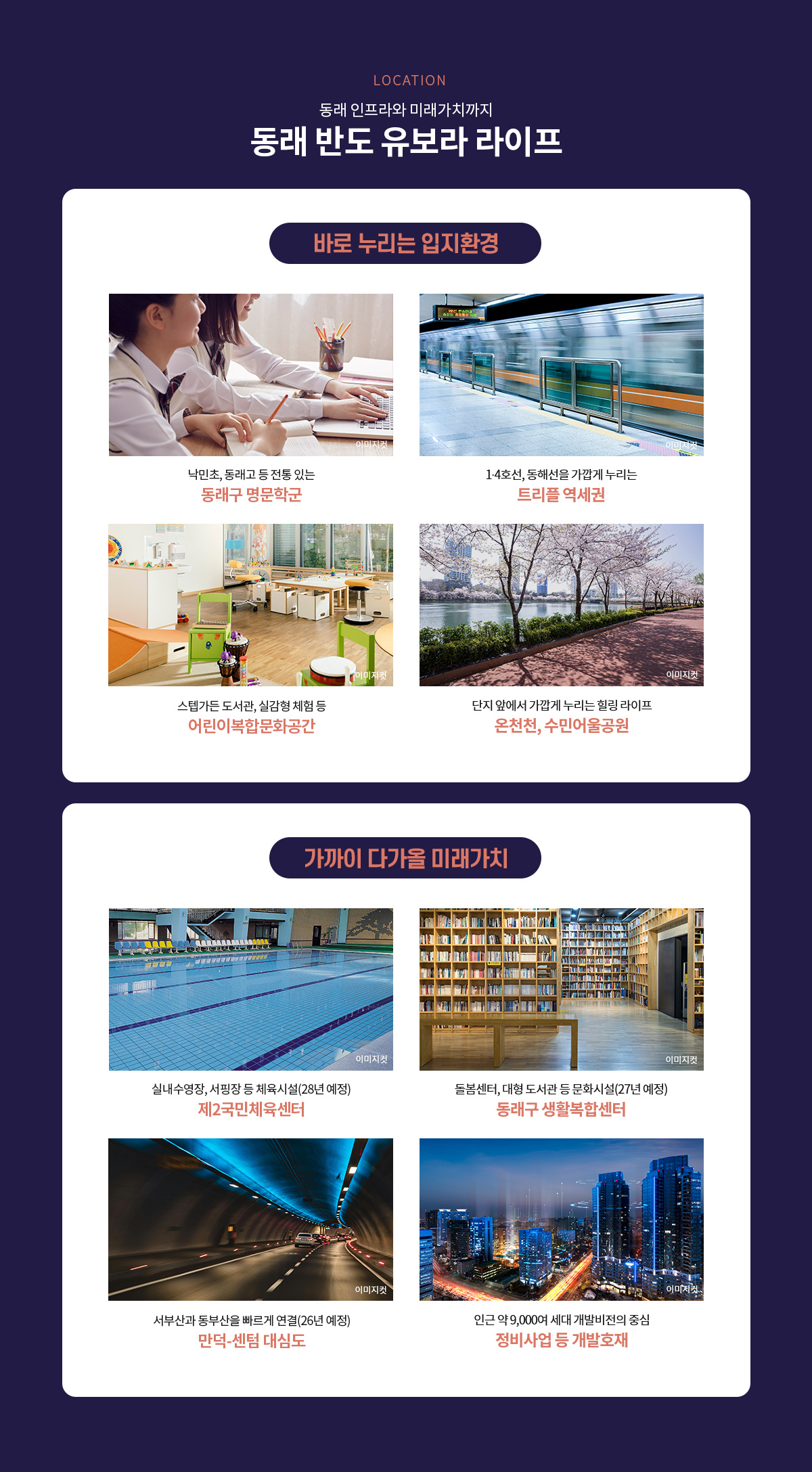 동래 반도유보라의 프리미엄 요소